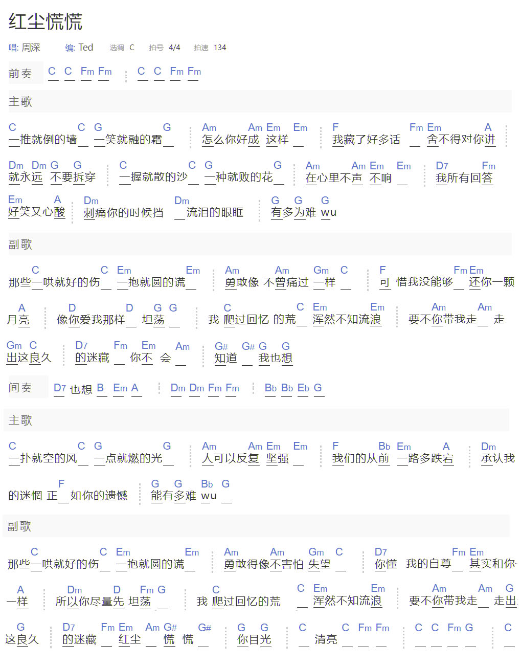红尘慌慌 吉他谱