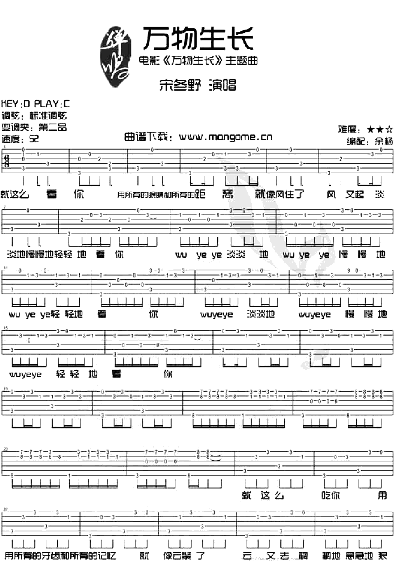 万物生长 吉他谱