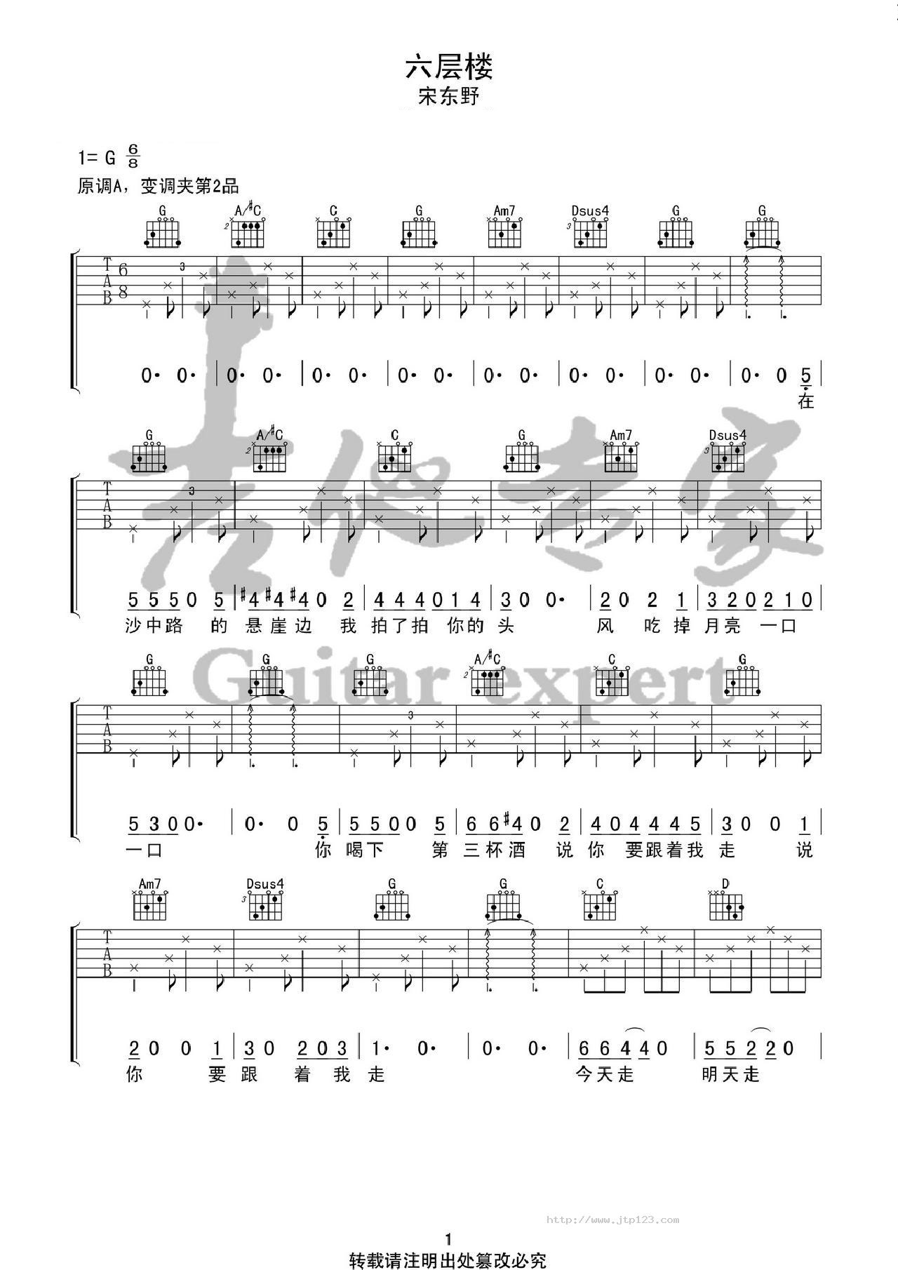 六层楼 吉他谱