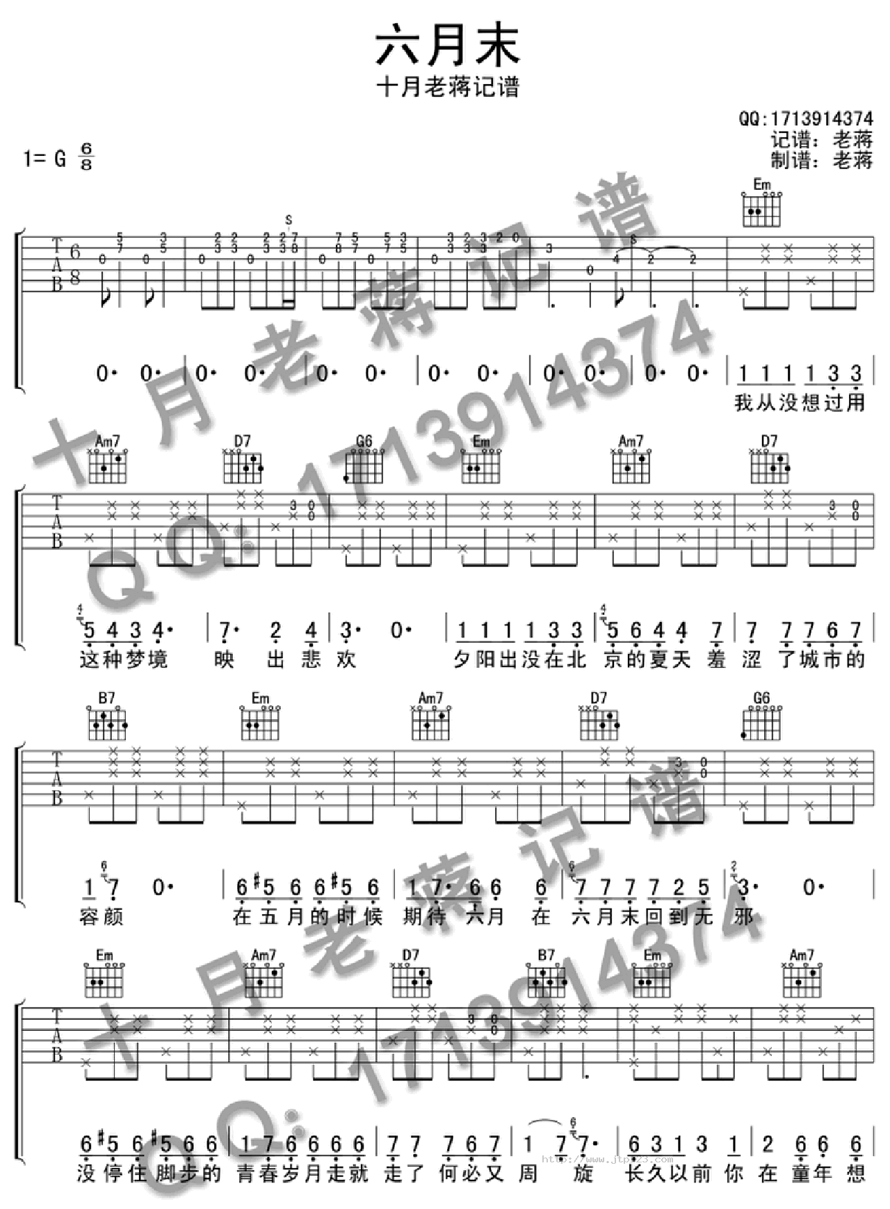 六月末 吉他谱