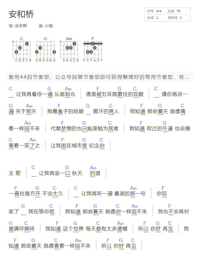 安河桥 吉他谱