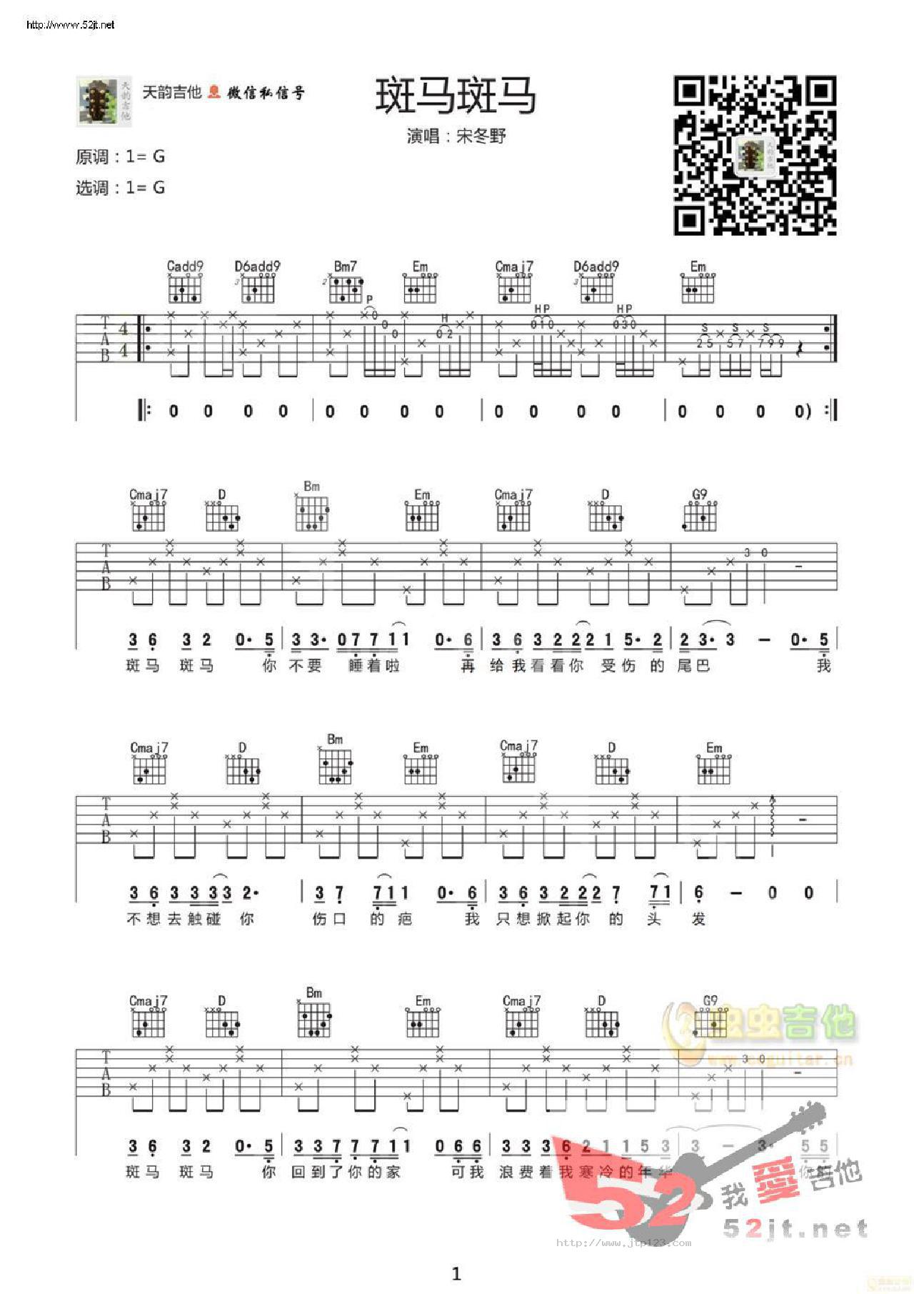 斑马 吉他谱