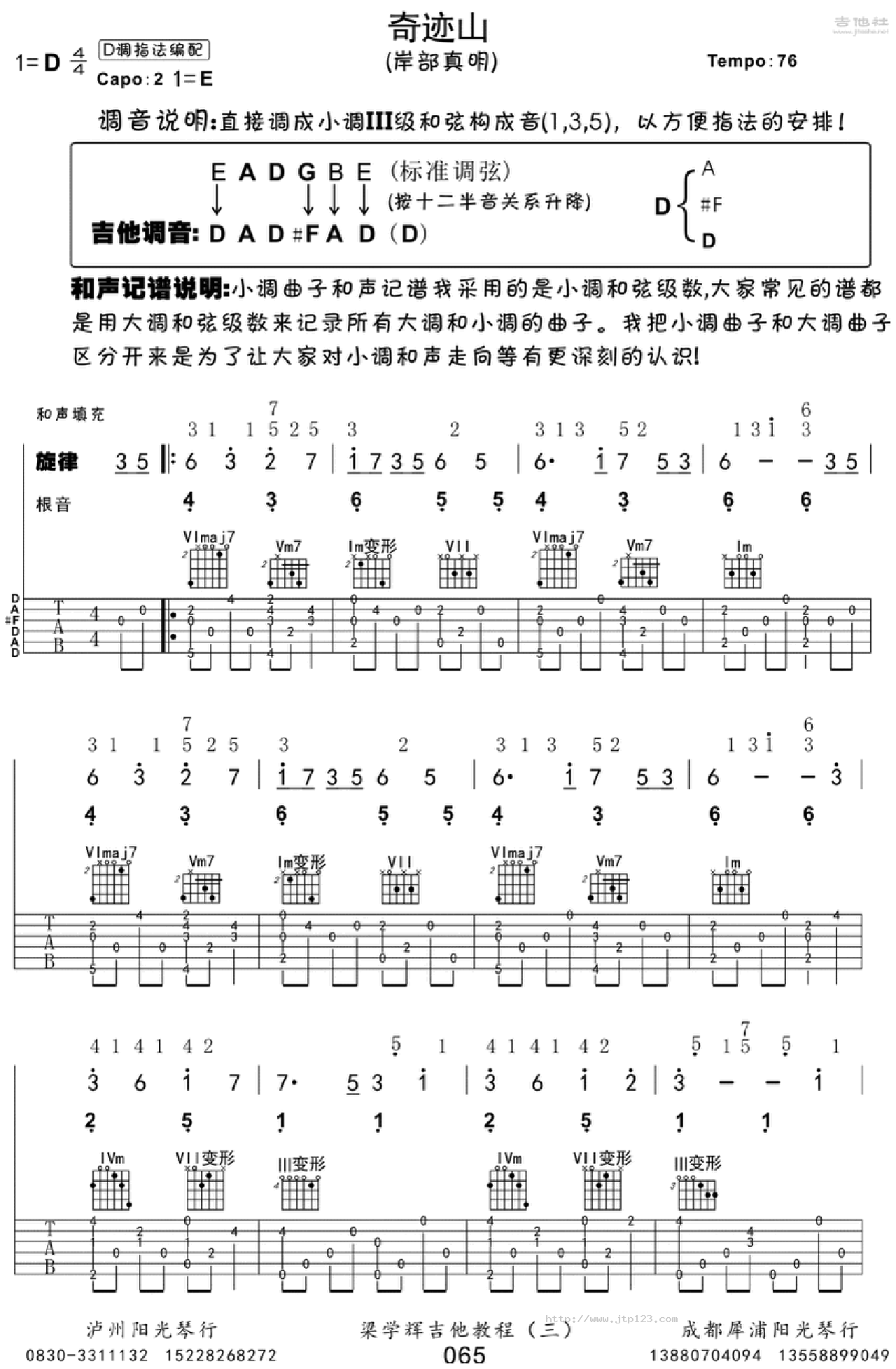 奇跡の山 吉他谱