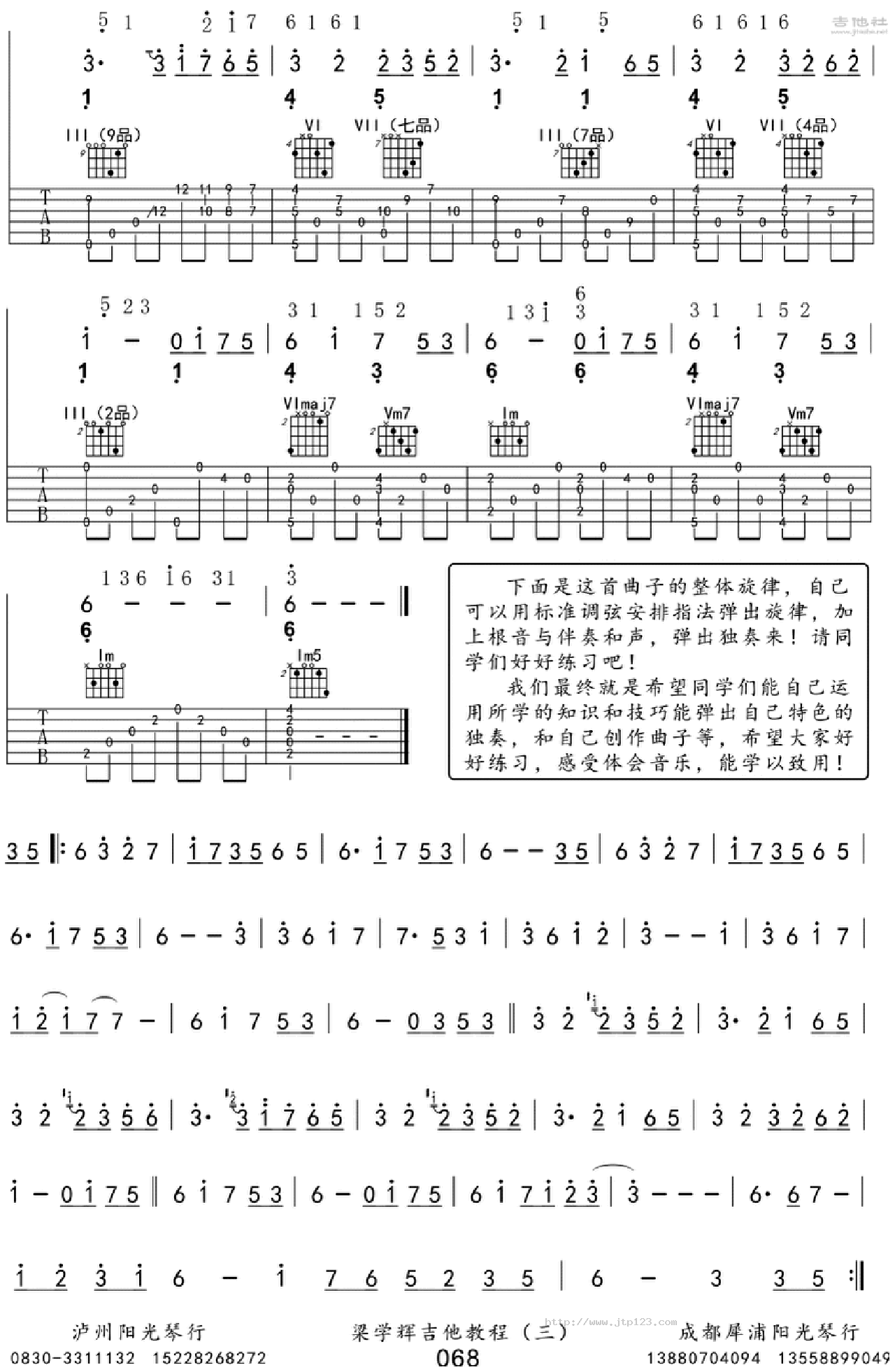 奇跡の山 吉他谱 第4页