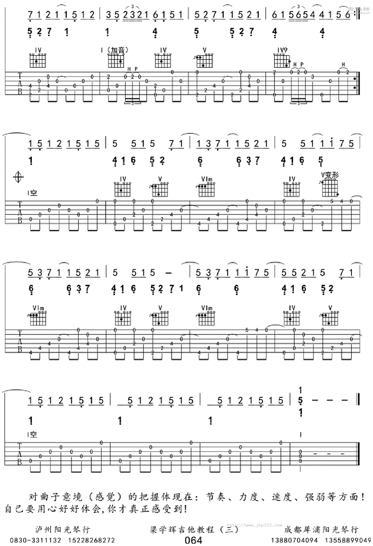 流れ行く雲 吉他谱 第4页