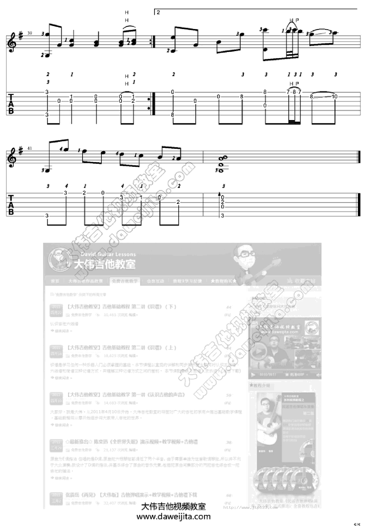 花 吉他谱 第5页
